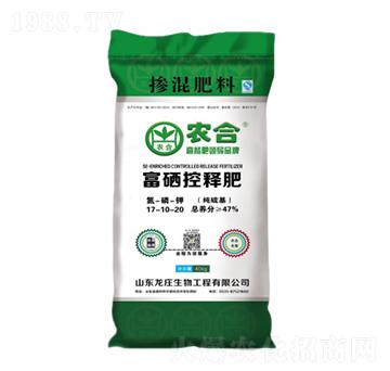 富硒控釋肥17-10-20-農(nóng)合-博硒農(nóng)業(yè)