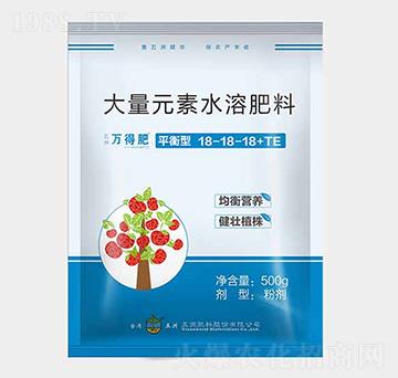 平衡型大量元素水溶肥料18-18-18+TE-萬(wàn)得肥-新維生物