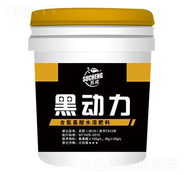 含氨基酸水溶肥料-黑動(dòng)力-蘇成肥業(yè)