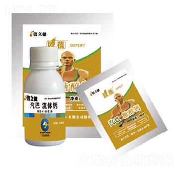 流體鈣-倍立健-汽巴農(nóng)業(yè)