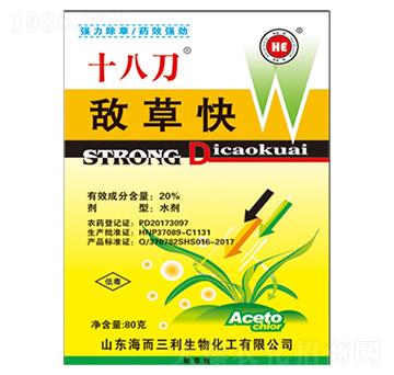 20%敵草快-十八刀（強(qiáng)力除草）-海而三利