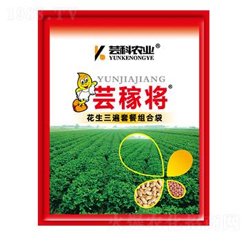 花生三遍套餐組合袋-蕓稼將-蕓科農(nóng)業(yè)