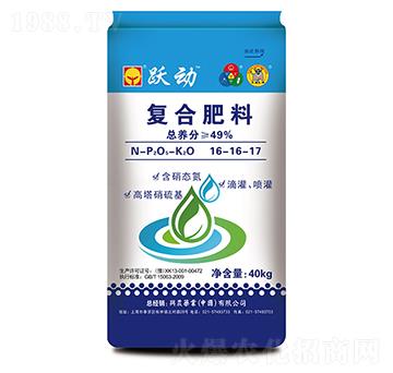 復(fù)合肥料16-16-17-躍動(dòng)-興農(nóng)藥業(yè)