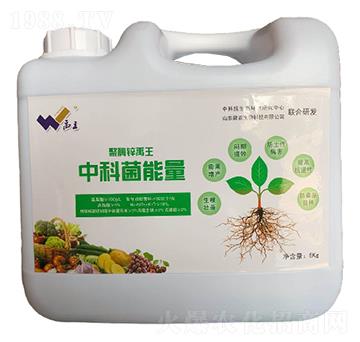 中科菌能量-聚農生物