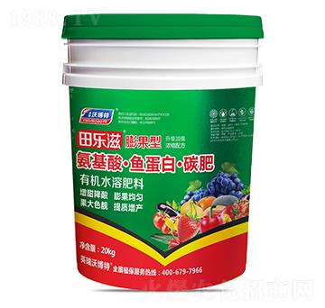 氨基酸·魚(yú)蛋白·碳肥-田樂(lè)滋·膨果型-英瑞沃博特