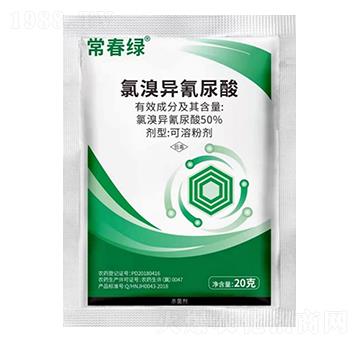 50%氯溴異氰尿酸可溶粉劑-常春綠-標(biāo)正農(nóng)化