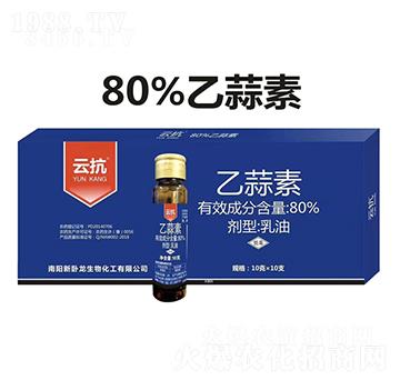 80%乙蒜素乳油-云抗-標(biāo)正農(nóng)化