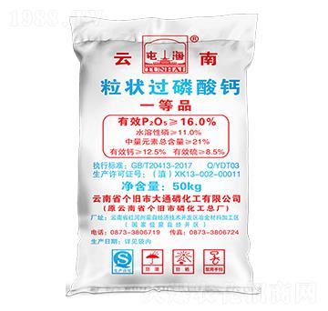 16%粒狀過磷酸鈣-大通磷化工