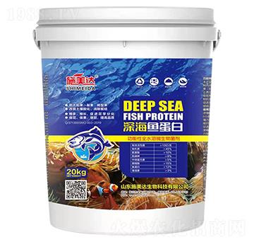 深海魚蛋白-施美達(dá)