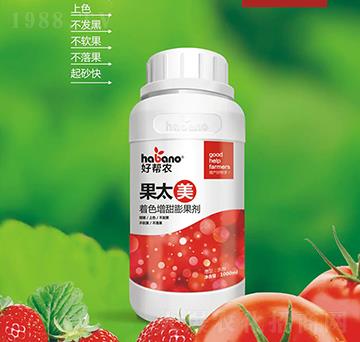 著色增甜膨果劑-果太美-好幫農(nóng)