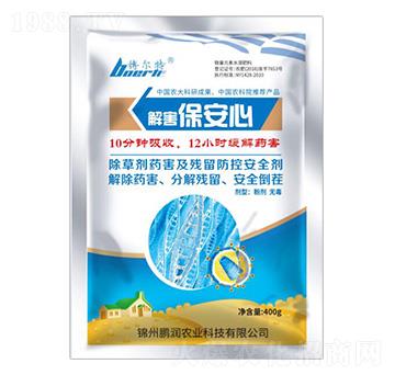 解害保安心-鵬潤(rùn)農(nóng)業(yè)