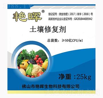 土壤修復劑-艷暉生物