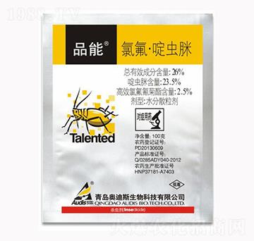 26%氯氟啶蟲(chóng)脒-品能-海利爾