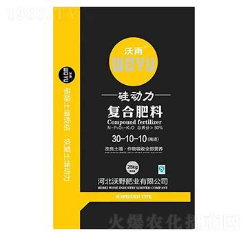 復合肥料30-10-10-硅動力-沃野肥業(yè)