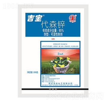 65%代森鋅可濕性粉劑-吉寶-雙吉化工