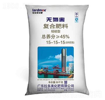 復(fù)合肥料-無氯害（15-15-15）硝硫型-拉多美化肥