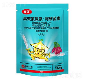 1%高效氟氯氰·阿維菌素-泉莎-泉輝作物