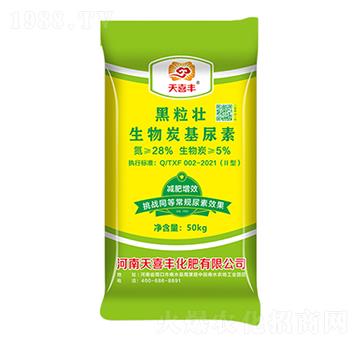 生物炭基尿素-黑粒壯-天喜豐