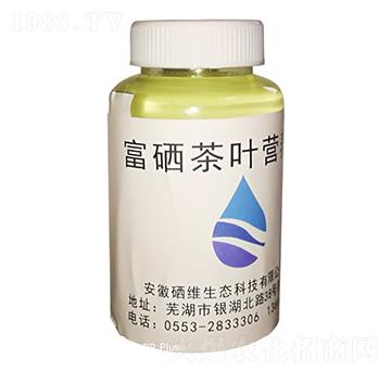 富硒茶葉營養(yǎng)液-硒維