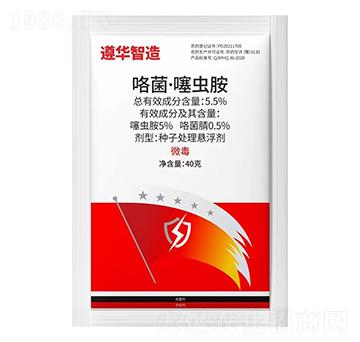 5.5%咯菌·噻蟲(chóng)胺-遵華智造-紅旗藥業(yè)