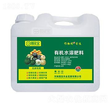 5L瓜類專用有機水溶肥料-園寶農(nóng)業(yè)