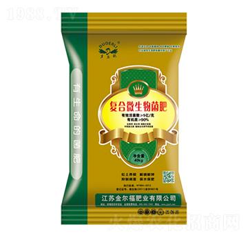 90%復合微生物菌肥-金爾福肥業(yè)