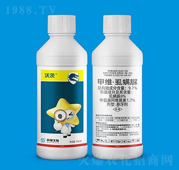 9.7%甲維·虱螨脲-沃茨-新星生物