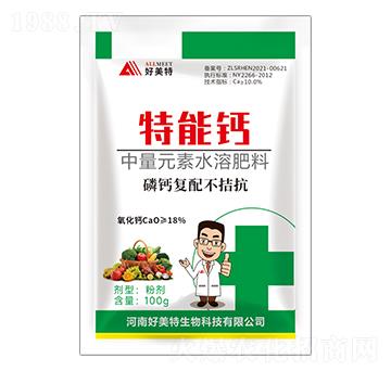中量元素水溶肥料-特能鈣-好美特