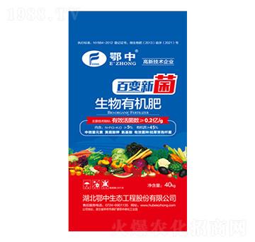 生物有機(jī)肥-百變新菌-鄂中肥業(yè)