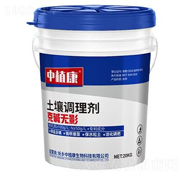 土壤調(diào)理劑-克堿無(wú)影-中植康