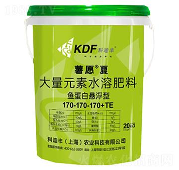 大量元素水溶肥料魚(yú)蛋白懸浮型170-170-170+TE-薯愿夏-科迪豐