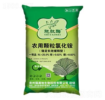 穩(wěn)定性長效緩釋型農(nóng)用顆粒氯化銨-施肽酶-施泰美肥業(yè)