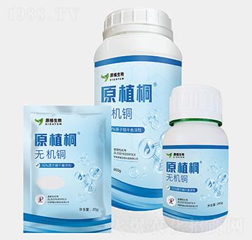 無機銅-原植銅-原值生物