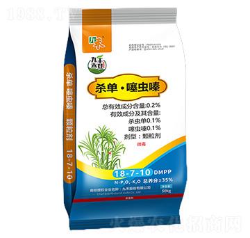 0.2%殺單·噻蟲(chóng)嗪顆粒劑-九禾豐登50kg-九禾