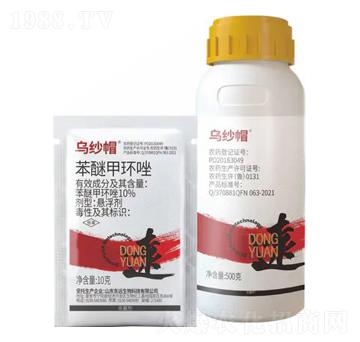 10%苯醚甲環(huán)唑懸浮劑-烏紗帽-東遠(yuǎn)生物