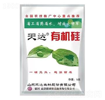 有機(jī)硅-天達(dá)生物